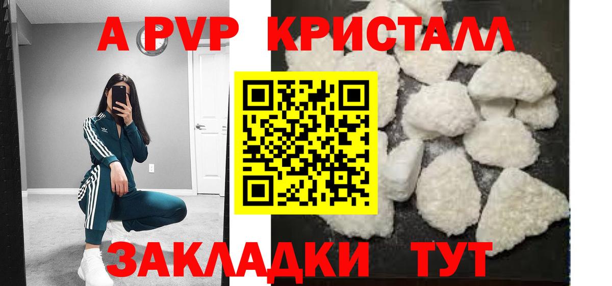 А ПВП СК КРИС  Вход с VPN  Альфа ПВП мука  наркота  А ПВП мука  Балабаново  Alpha PVP 