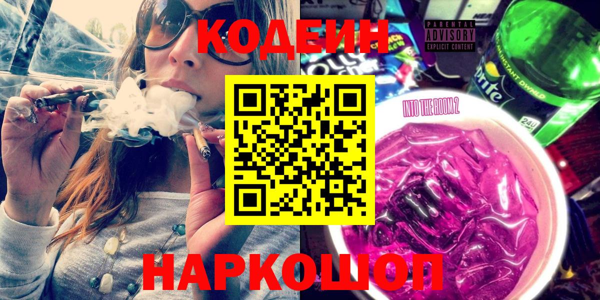 Кодеиновый сироп Lean напиток Lean (лин)  Вход с VPN  Балабаново  Кодеин Purple Drank 