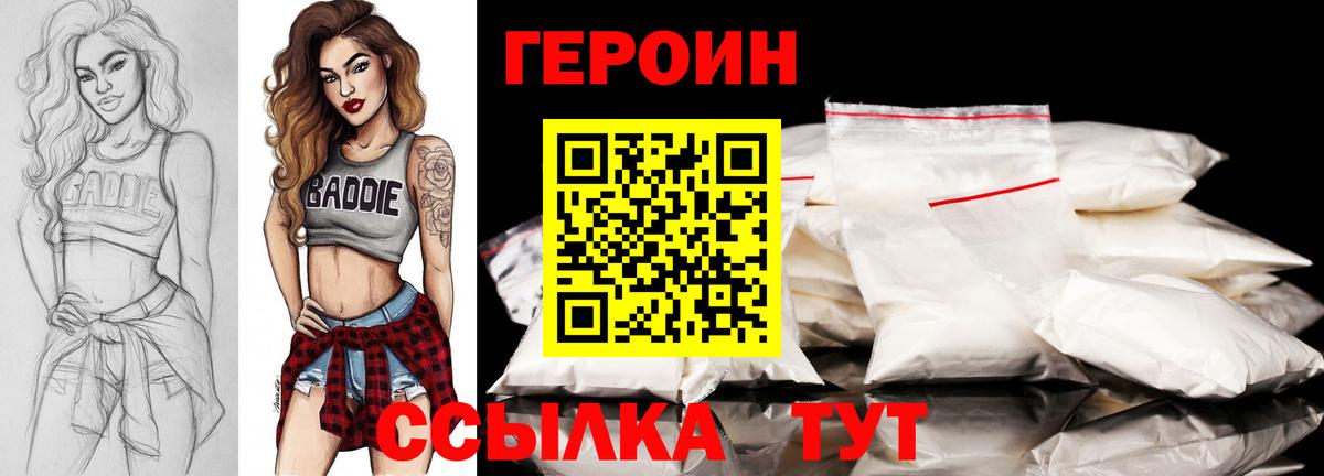 ГЕРОИН белый  Вход с VPN  Балабаново 