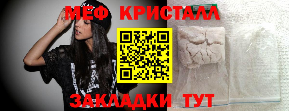 Меф кристаллы Балабаново