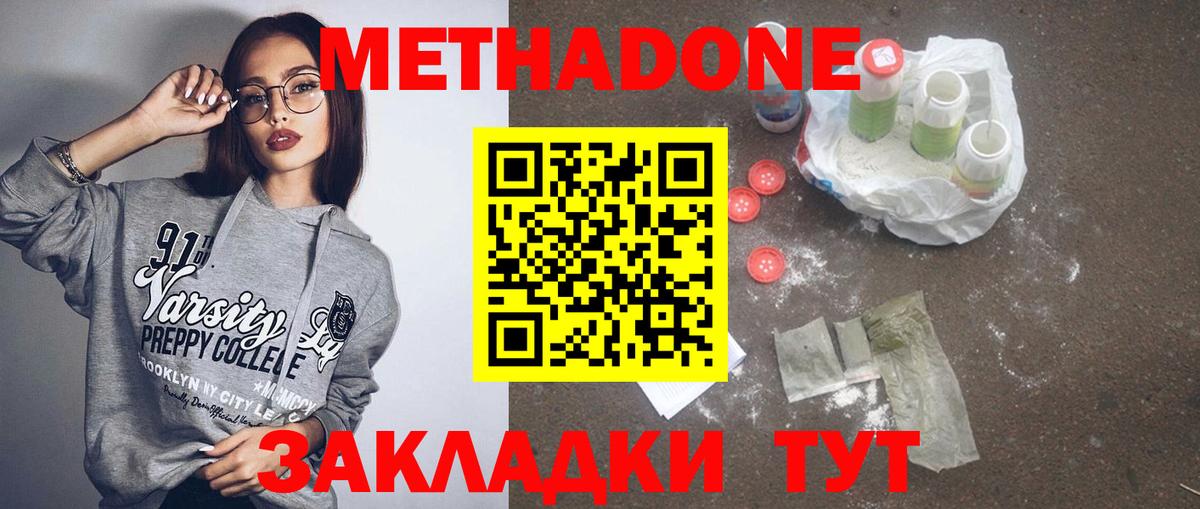 Метадон кристалл  МЕТАДОН белоснежный  Балабаново  Вход с VPN 