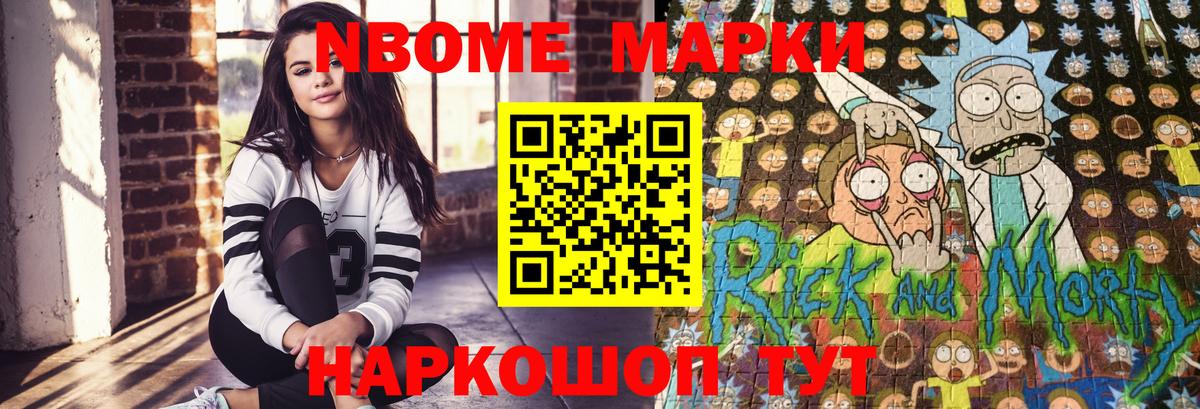 Марки NBOMe 1,5мг Балабаново