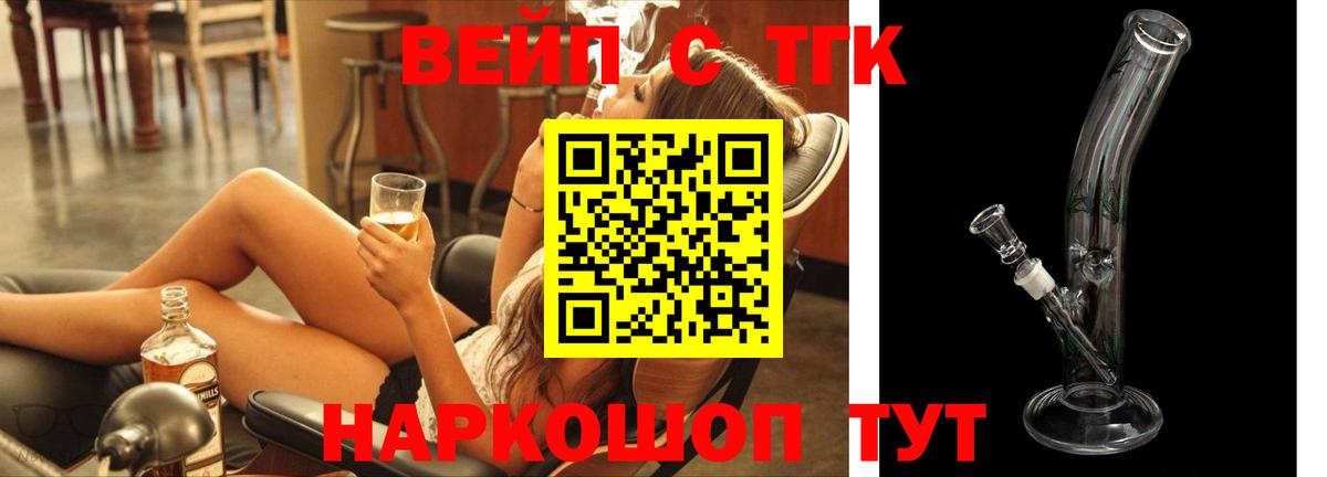 Дистиллят ТГК вейп Балабаново